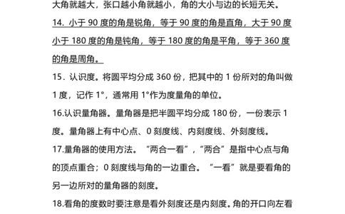 四(上）北师大数学重点知识点汇总_上册_四（上）数学重点知识点