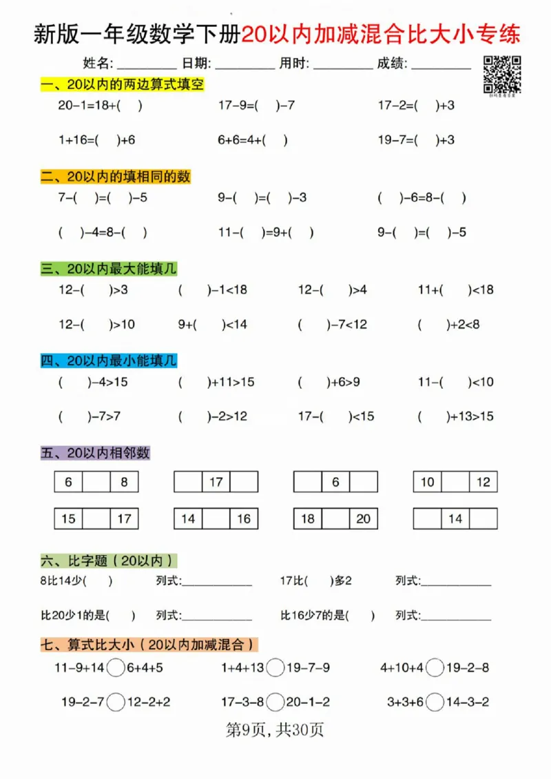 329新版一年级数学下册20以内加减混合比大小专练_一年级上下册资料_一年级下册小红书同款资料_一下语文_一年级下册免费资料库_一年级下册免费资料库