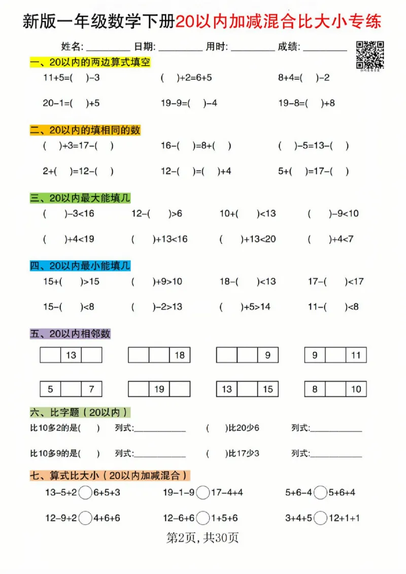 329新版一年级数学下册20以内加减混合比大小专练_一年级上下册资料_一年级下册小红书同款资料_一下语文_一年级下册免费资料库_一年级下册免费资料库