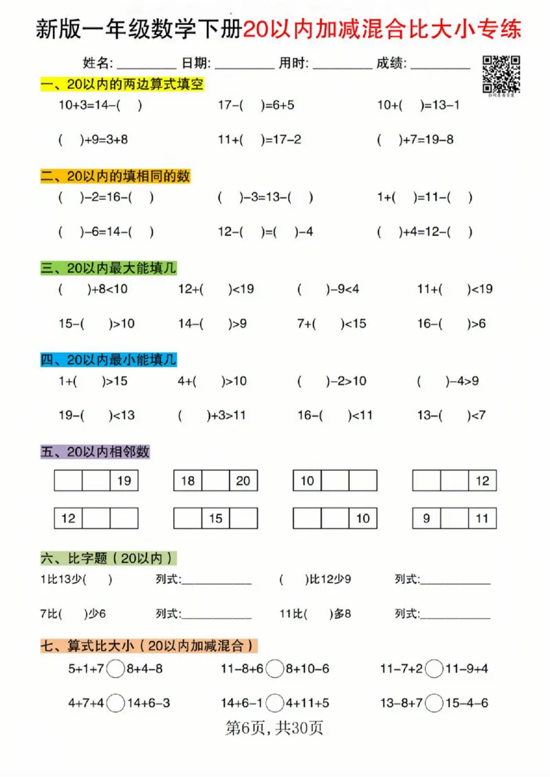 329新版一年级数学下册20以内加减混合比大小专练_一年级上下册资料_一年级下册小红书同款资料_一下语文_一年级下册免费资料库_一年级下册免费资料库