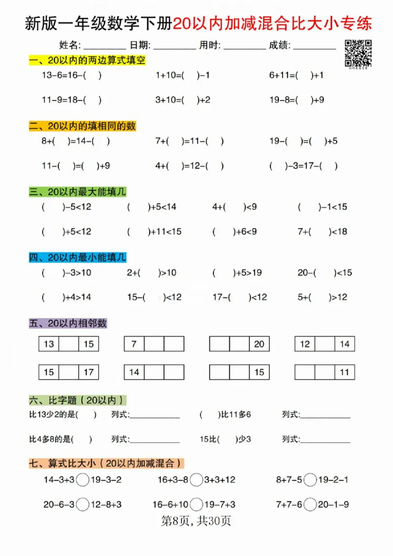 329新版一年级数学下册20以内加减混合比大小专练_一年级上下册资料_一年级下册小红书同款资料_一下语文_一年级下册免费资料库_一年级下册免费资料库