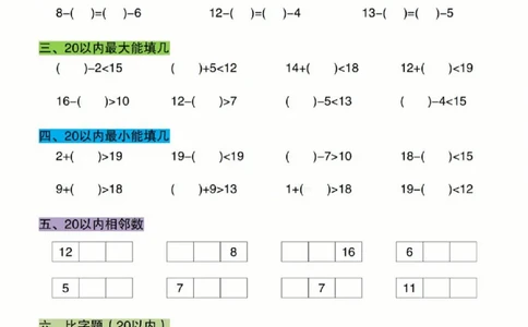 329新版一年级数学下册20以内加减混合比大小专练_一年级上下册资料_一年级下册小红书同款资料_一下语文_一年级下册免费资料库_一年级下册免费资料库