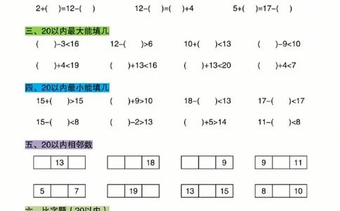 329新版一年级数学下册20以内加减混合比大小专练_一年级上下册资料_一年级下册小红书同款资料_一下语文_一年级下册免费资料库_一年级下册免费资料库