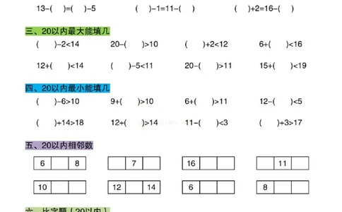 329新版一年级数学下册20以内加减混合比大小专练_一年级上下册资料_一年级下册小红书同款资料_一下语文_一年级下册免费资料库_一年级下册免费资料库