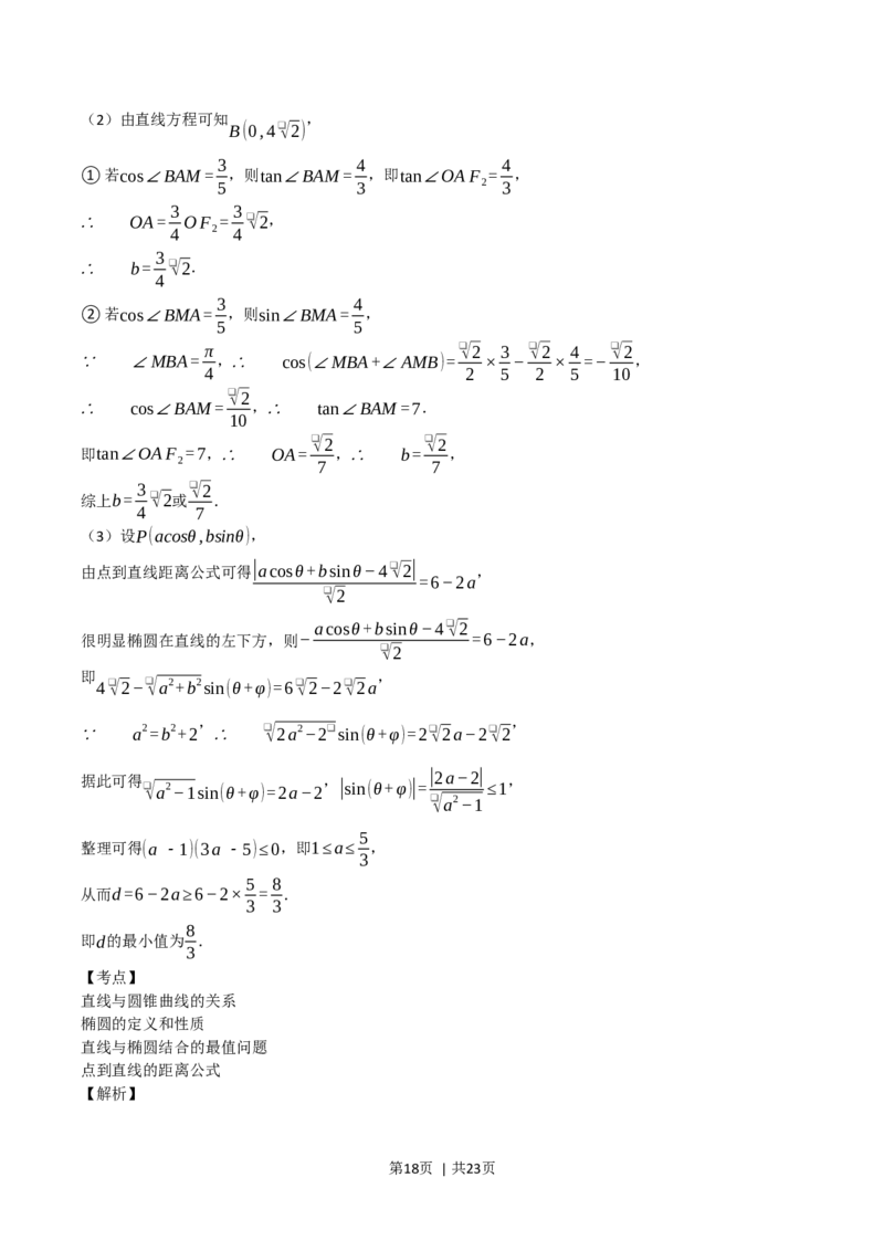 2022年高考数学试卷（上海）（秋考）（解析卷）_历年高考真题合集_数学历年高考真题_新&middot;Word版2008-2025&middot;高考数学真题_数学（按试卷类型分类）2008-2025_自主命题卷&middot;数学（2008-2025）