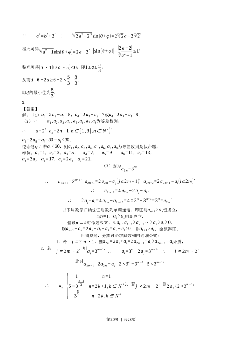 2022年高考数学试卷（上海）（秋考）（解析卷）_历年高考真题合集_数学历年高考真题_新&middot;Word版2008-2025&middot;高考数学真题_数学（按试卷类型分类）2008-2025_自主命题卷&middot;数学（2008-2025）