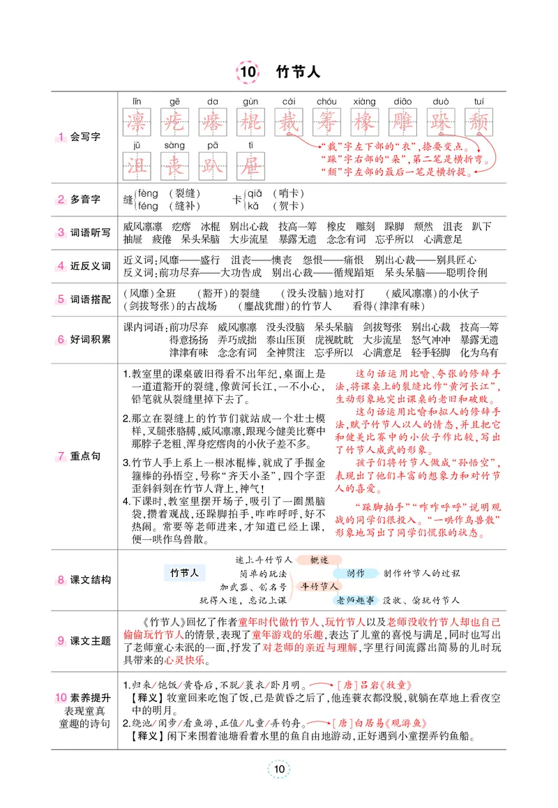 六年级上册语文笔记（背记清单）_小学全网线上同款资料_35号文件4-6上