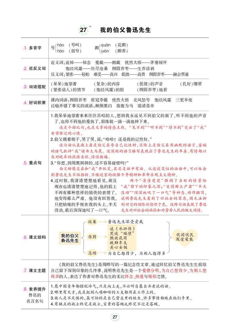 六年级上册语文笔记（背记清单）_小学全网线上同款资料_35号文件4-6上