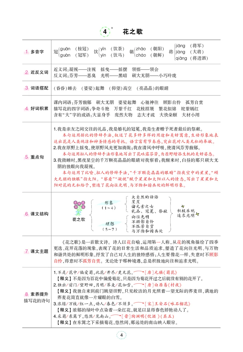 六年级上册语文笔记（背记清单）_小学全网线上同款资料_35号文件4-6上