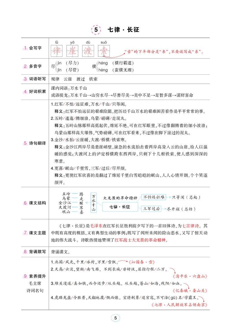 六年级上册语文笔记（背记清单）_小学全网线上同款资料_35号文件4-6上