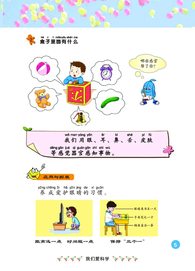 冀教版1年级科学上册高清教材_全部版本&bull;小学科学电子课本_冀教版小学科学电子课本