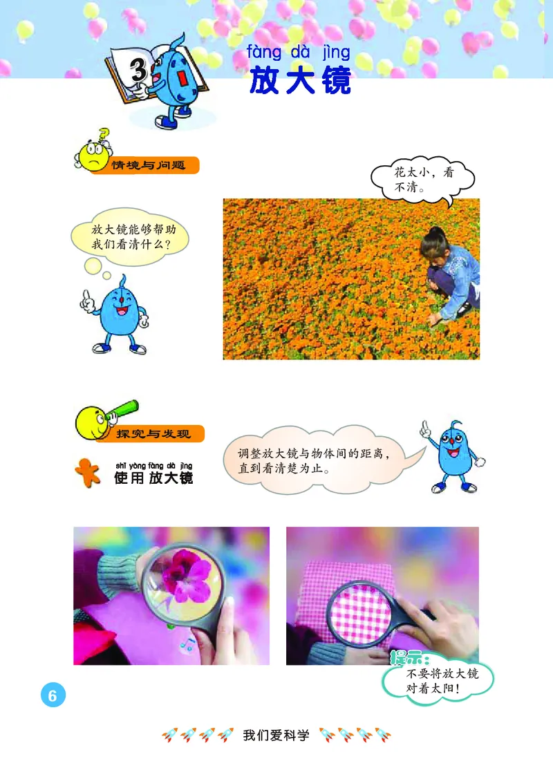 冀教版1年级科学上册高清教材_全部版本&bull;小学科学电子课本_冀教版小学科学电子课本