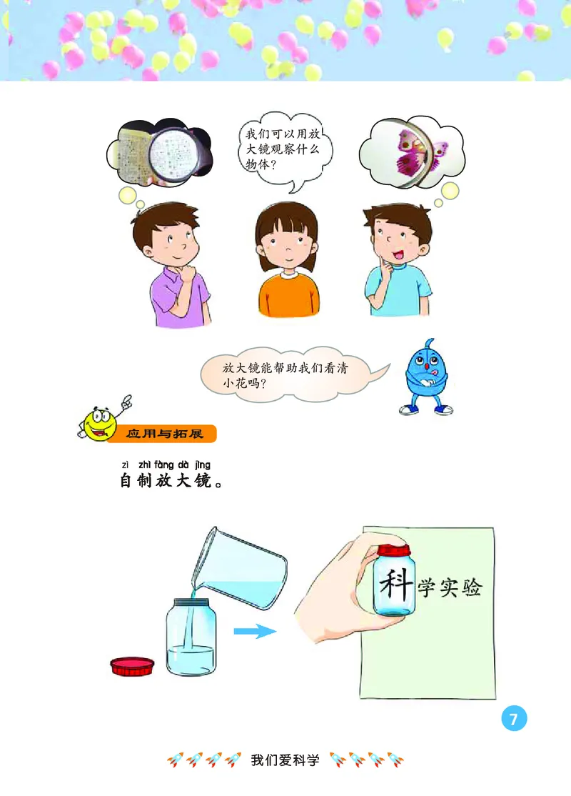 冀教版1年级科学上册高清教材_全部版本&bull;小学科学电子课本_冀教版小学科学电子课本