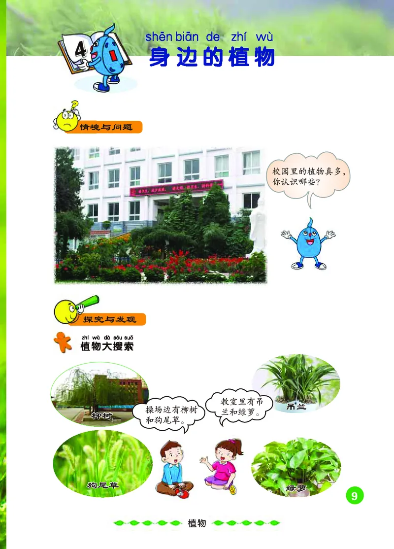 冀教版1年级科学上册高清教材_全部版本&bull;小学科学电子课本_冀教版小学科学电子课本