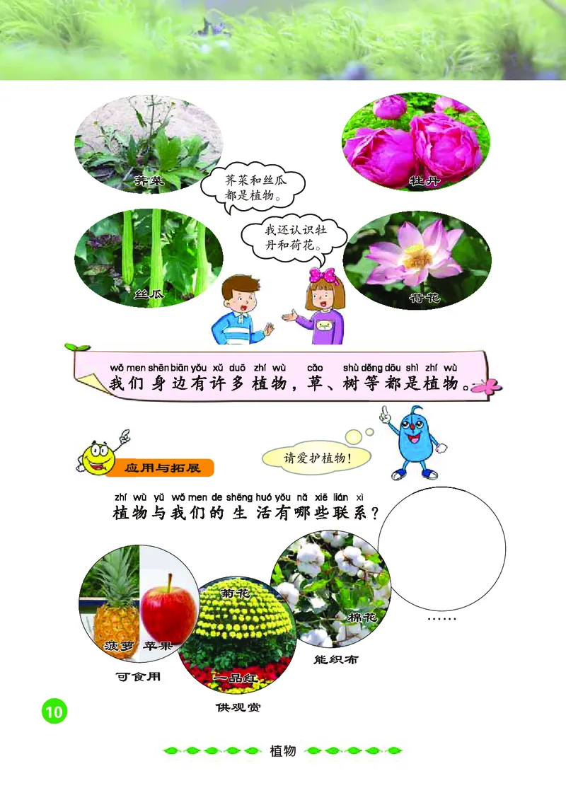 冀教版1年级科学上册高清教材_全部版本&bull;小学科学电子课本_冀教版小学科学电子课本
