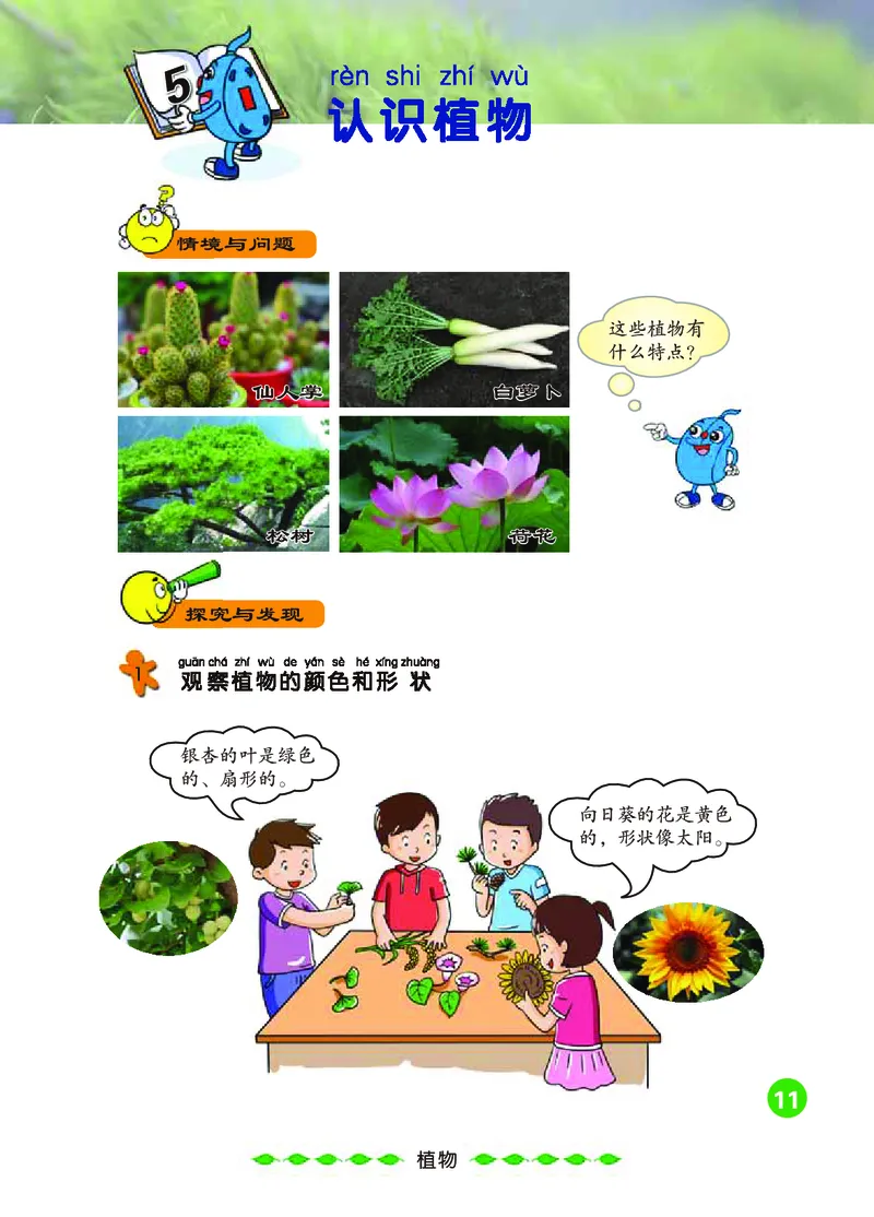 冀教版1年级科学上册高清教材_全部版本&bull;小学科学电子课本_冀教版小学科学电子课本