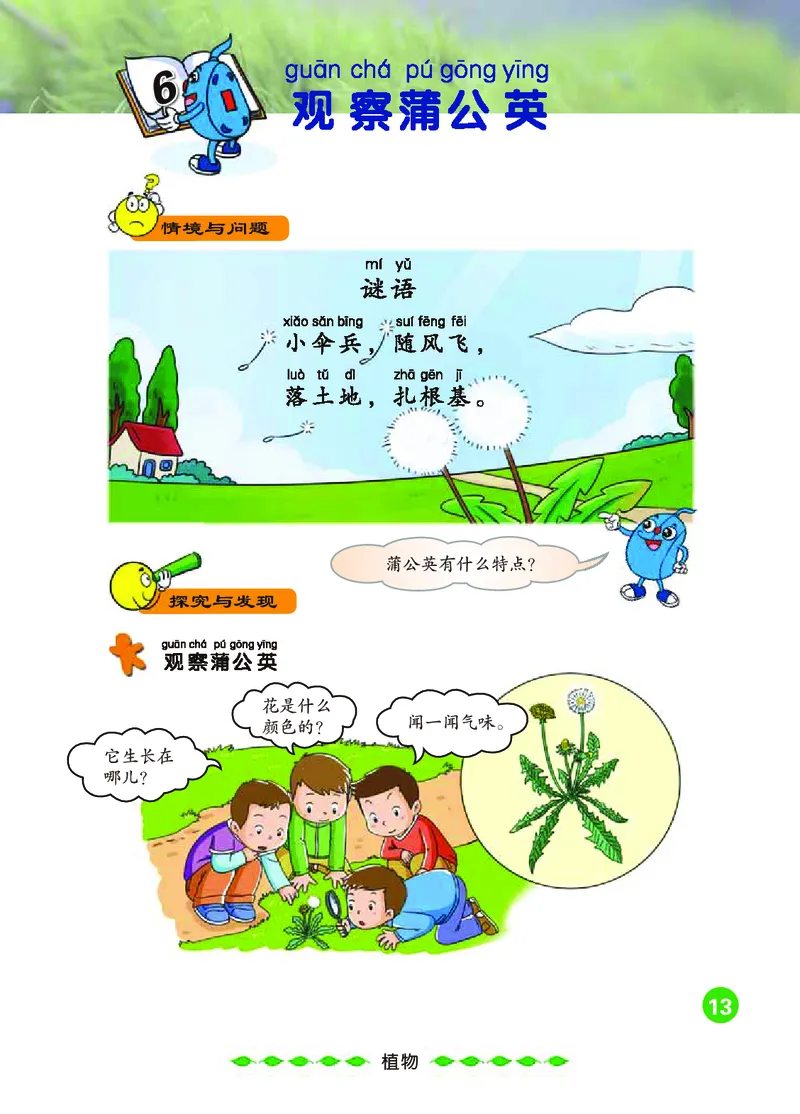 冀教版1年级科学上册高清教材_全部版本&bull;小学科学电子课本_冀教版小学科学电子课本