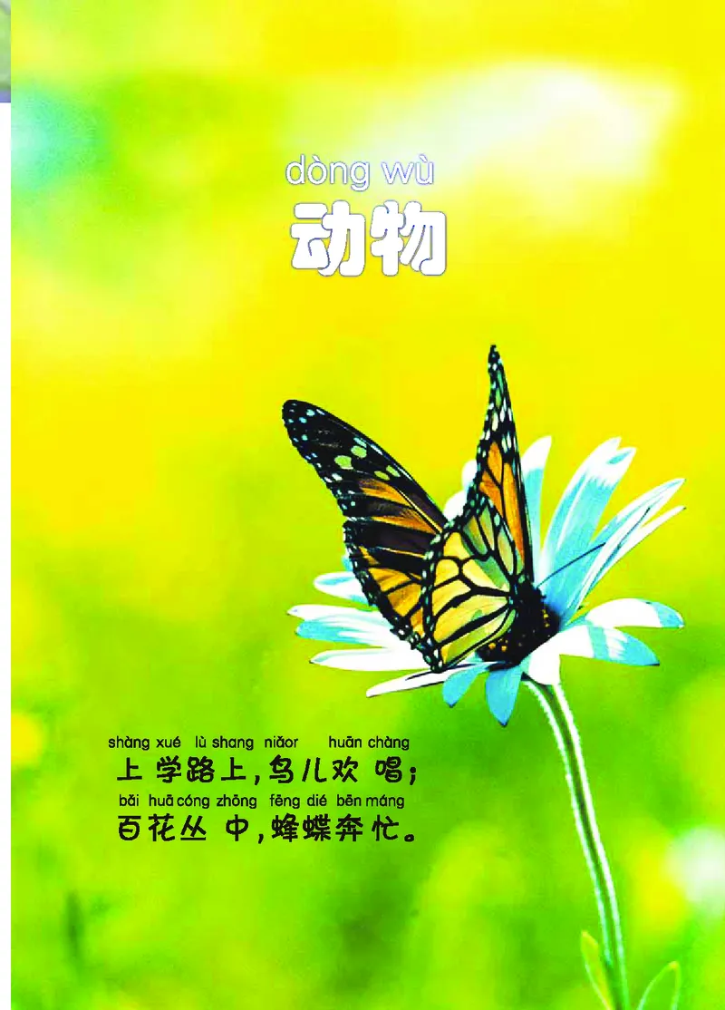 冀教版1年级科学上册高清教材_全部版本&bull;小学科学电子课本_冀教版小学科学电子课本