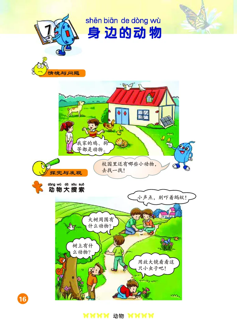 冀教版1年级科学上册高清教材_全部版本&bull;小学科学电子课本_冀教版小学科学电子课本