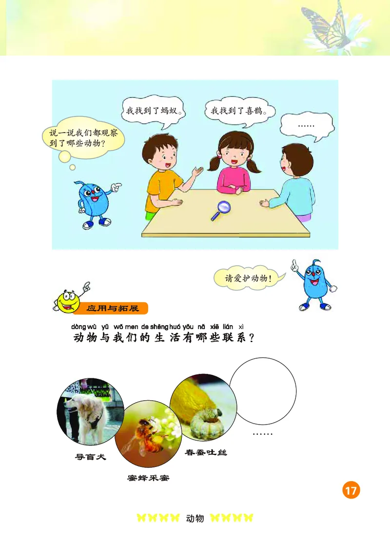 冀教版1年级科学上册高清教材_全部版本&bull;小学科学电子课本_冀教版小学科学电子课本