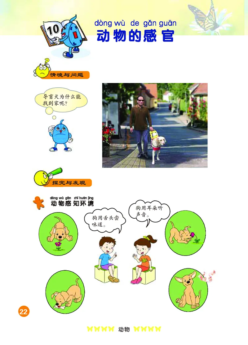 冀教版1年级科学上册高清教材_全部版本&bull;小学科学电子课本_冀教版小学科学电子课本