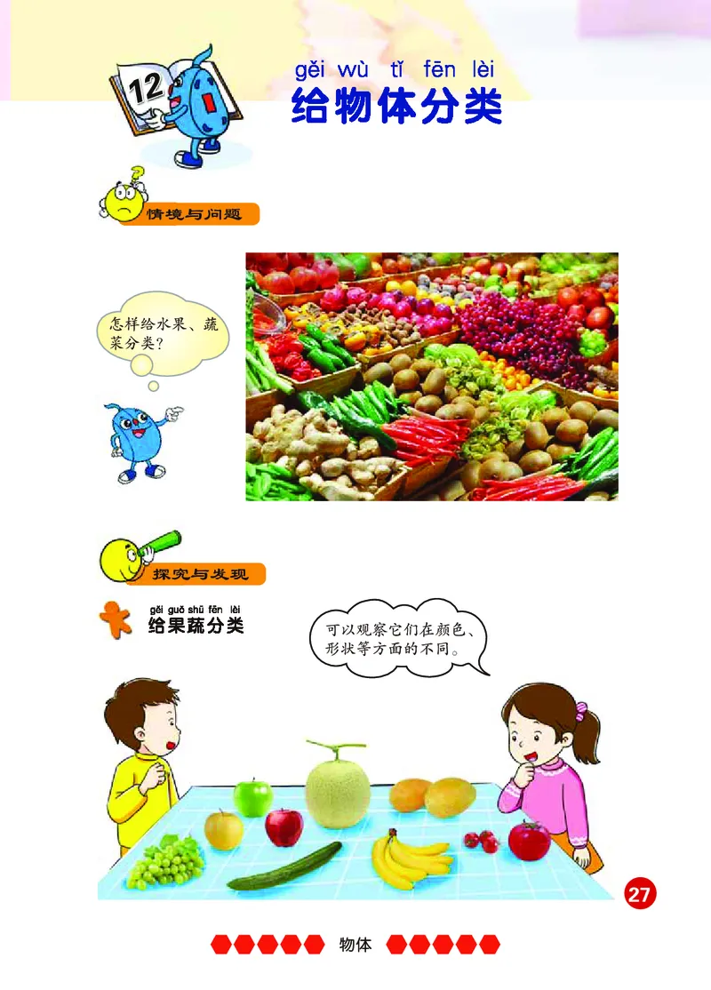 冀教版1年级科学上册高清教材_全部版本&bull;小学科学电子课本_冀教版小学科学电子课本