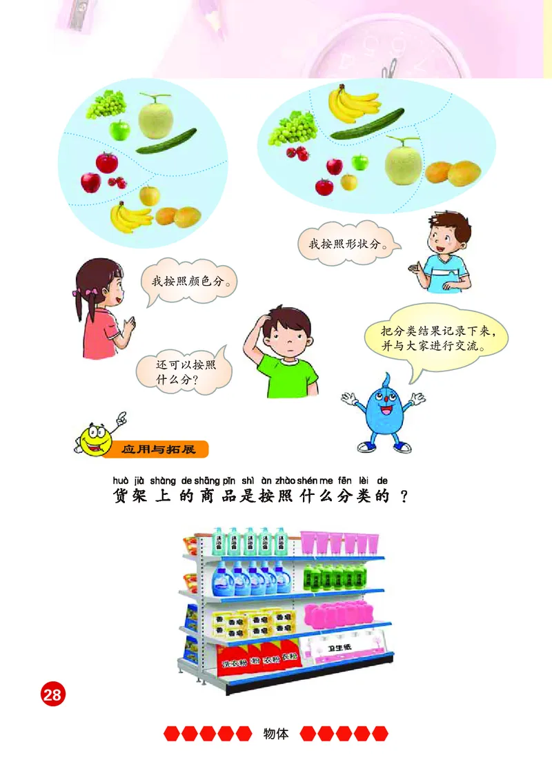 冀教版1年级科学上册高清教材_全部版本&bull;小学科学电子课本_冀教版小学科学电子课本