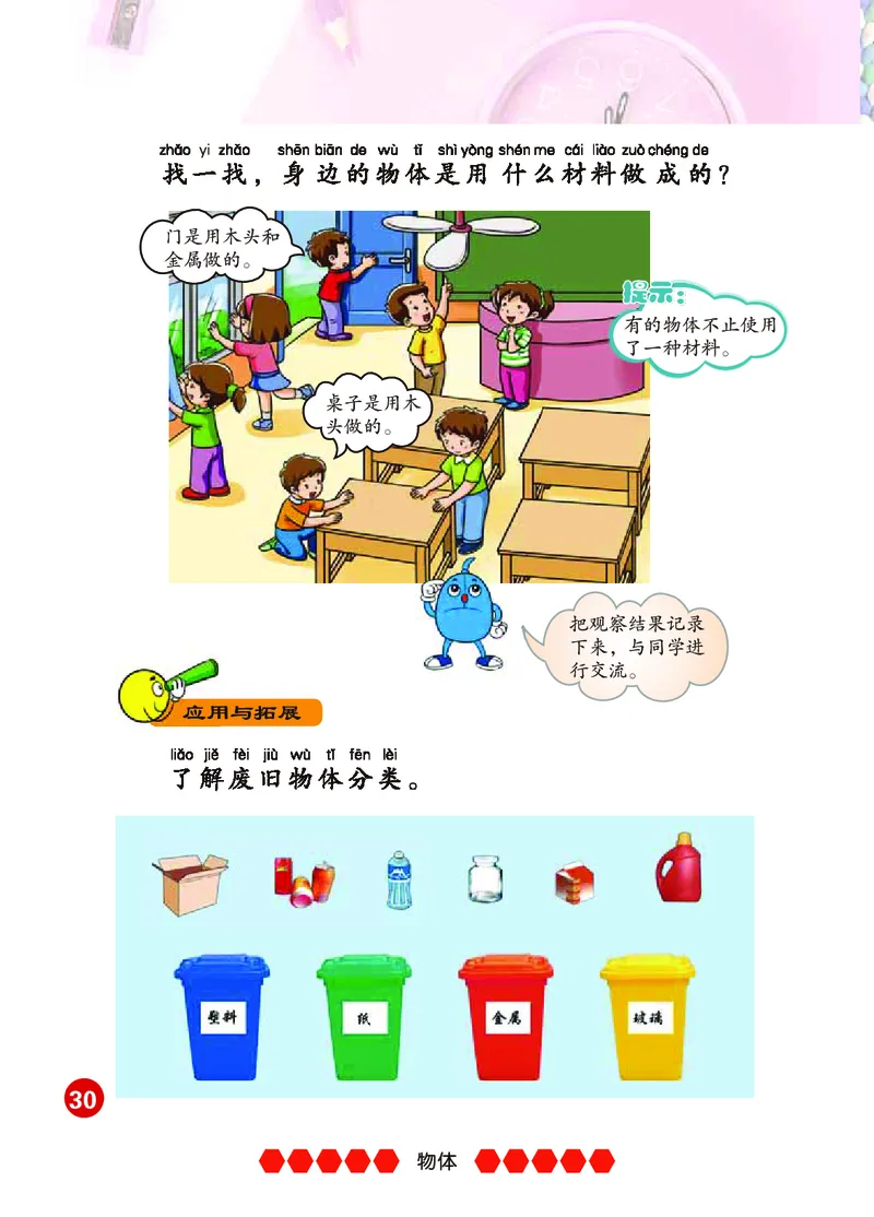 冀教版1年级科学上册高清教材_全部版本&bull;小学科学电子课本_冀教版小学科学电子课本