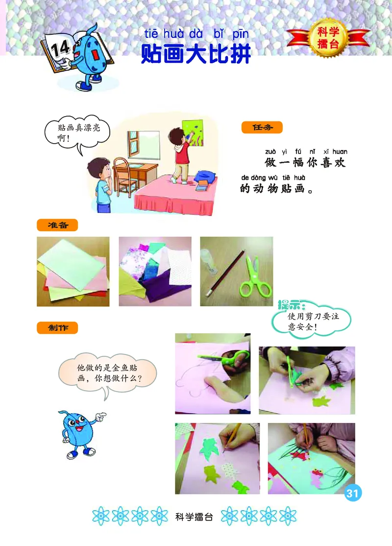 冀教版1年级科学上册高清教材_全部版本&bull;小学科学电子课本_冀教版小学科学电子课本