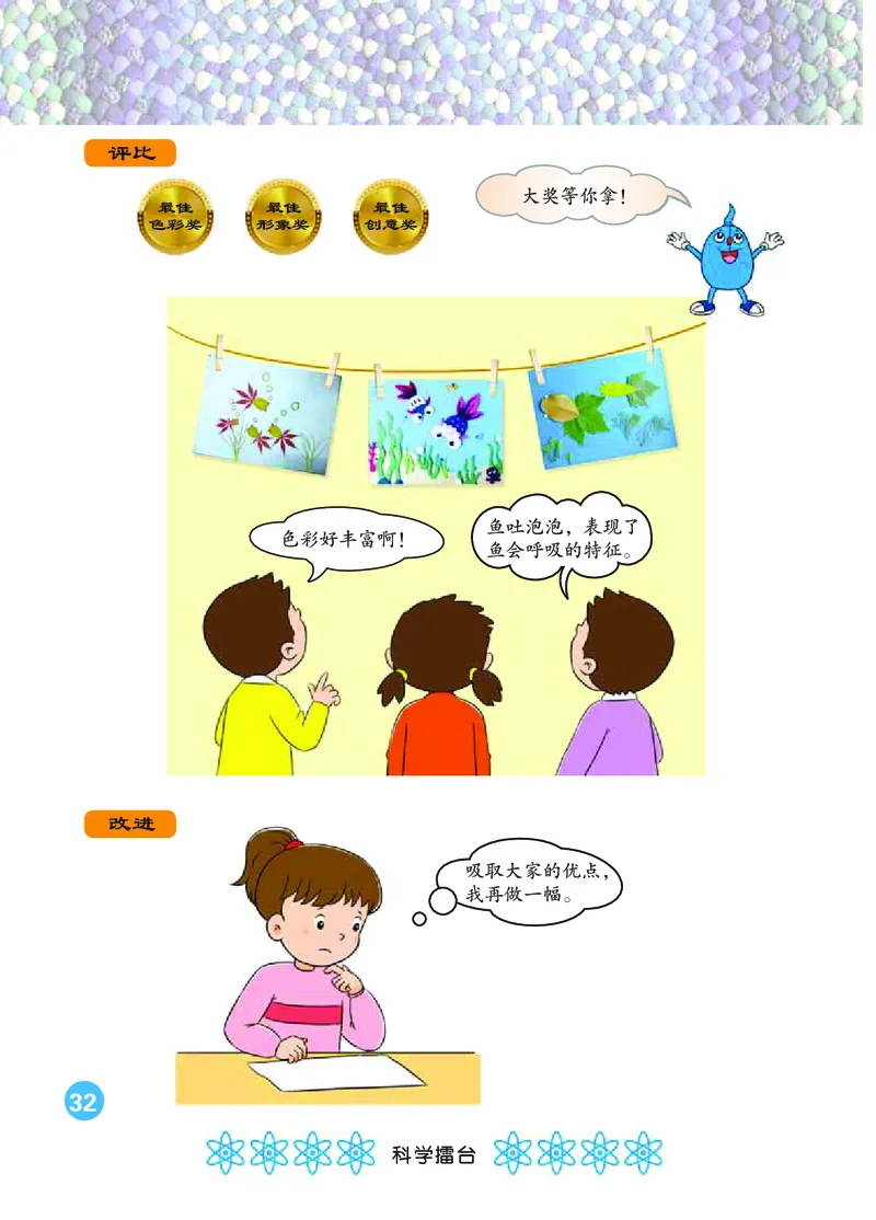 冀教版1年级科学上册高清教材_全部版本&bull;小学科学电子课本_冀教版小学科学电子课本