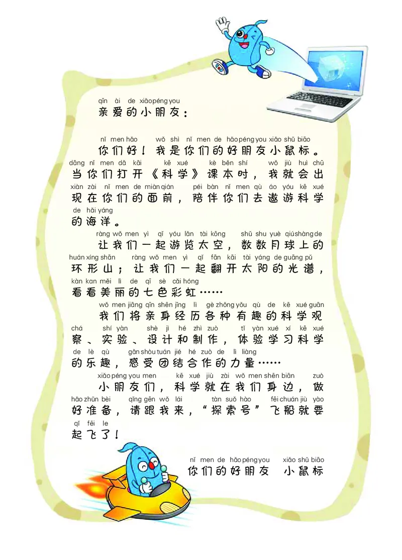 冀教版1年级科学上册高清教材_全部版本&bull;小学科学电子课本_冀教版小学科学电子课本