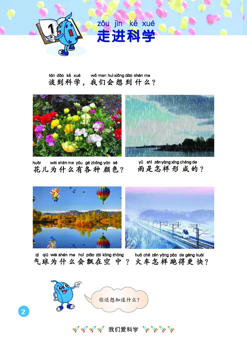 冀教版1年级科学上册高清教材_全部版本&bull;小学科学电子课本_冀教版小学科学电子课本