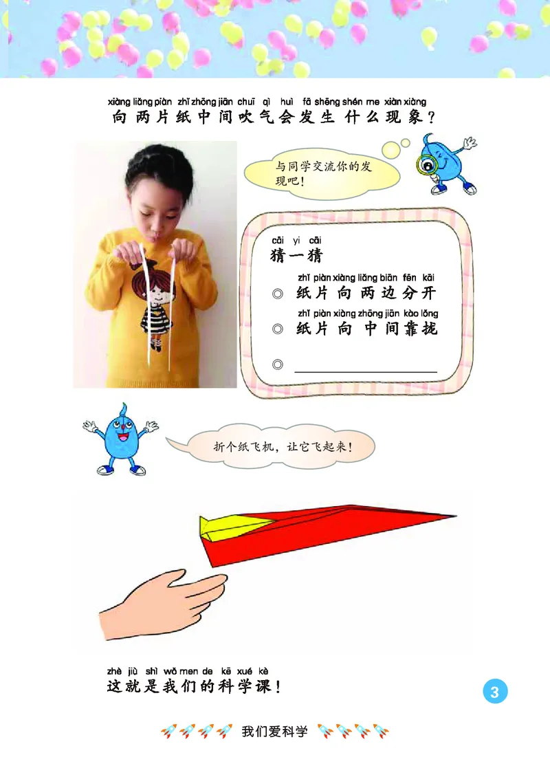 冀教版1年级科学上册高清教材_全部版本&bull;小学科学电子课本_冀教版小学科学电子课本