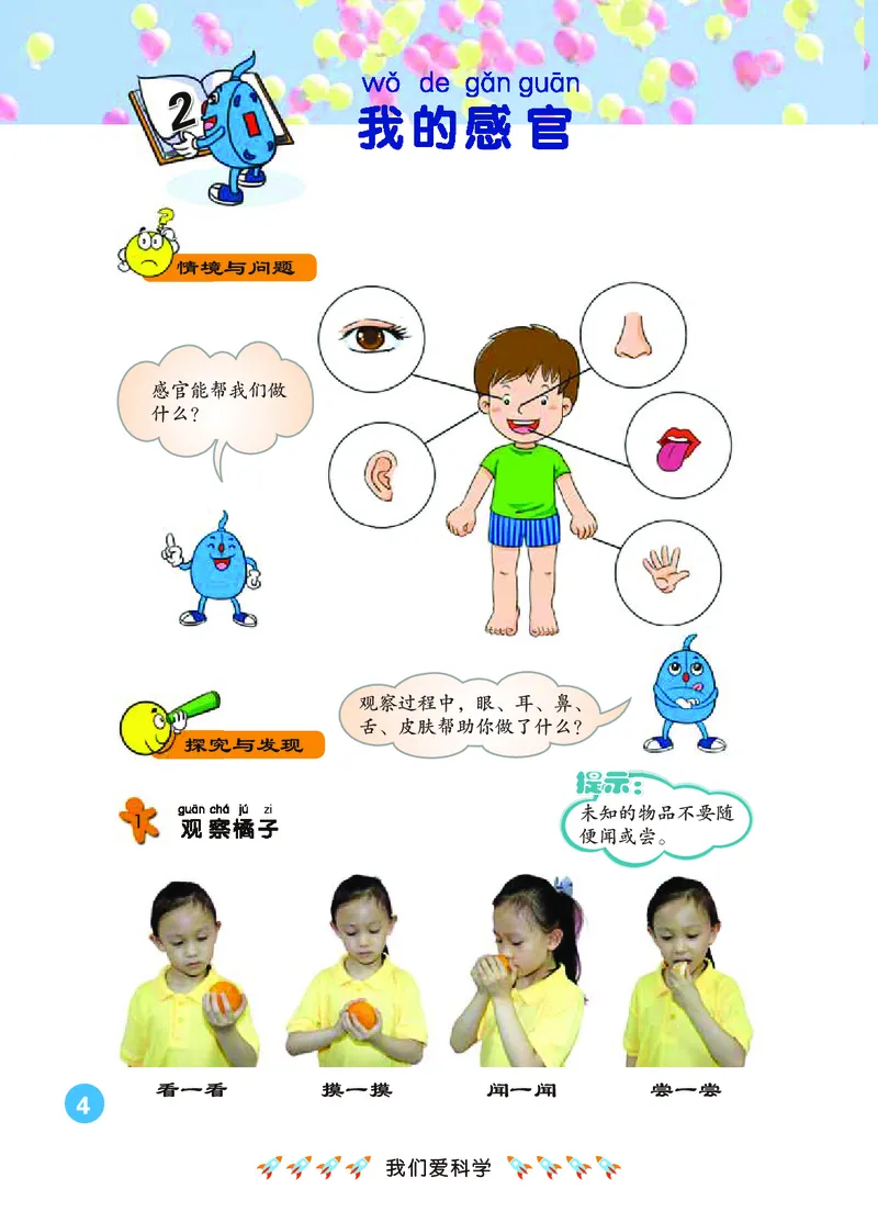 冀教版1年级科学上册高清教材_全部版本&bull;小学科学电子课本_冀教版小学科学电子课本