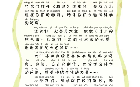 冀教版1年级科学上册高清教材_全部版本&bull;小学科学电子课本_冀教版小学科学电子课本