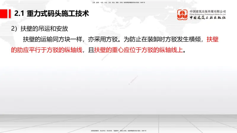 A17节：2.1重力式码头施工技术（4）（01.08）_2026年一级建造师_2026年一建港航_2025年一建港航SVIP_02-基础精讲✿高端面授✿深度强化_03-港航《两轮基础直播》陈冬铭JGS_讲义