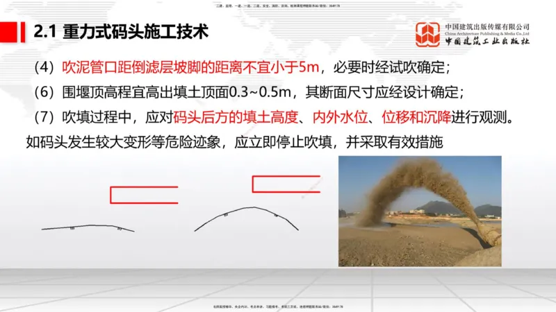A17节：2.1重力式码头施工技术（4）（01.08）_2026年一级建造师_2026年一建港航_2025年一建港航SVIP_02-基础精讲✿高端面授✿深度强化_03-港航《两轮基础直播》陈冬铭JGS_讲义