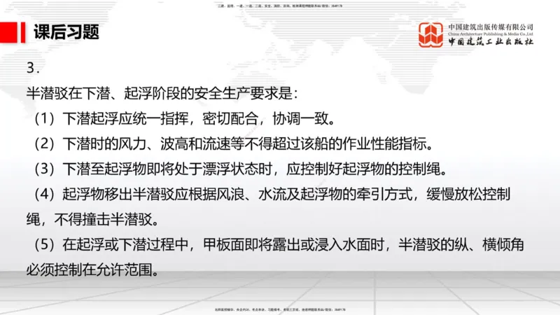 A17节：2.1重力式码头施工技术（4）（01.08）_2026年一级建造师_2026年一建港航_2025年一建港航SVIP_02-基础精讲✿高端面授✿深度强化_03-港航《两轮基础直播》陈冬铭JGS_讲义