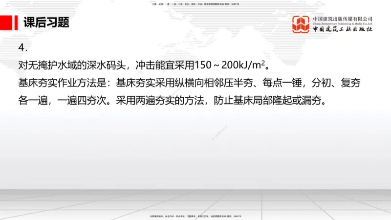 A17节：2.1重力式码头施工技术（4）（01.08）_2026年一级建造师_2026年一建港航_2025年一建港航SVIP_02-基础精讲✿高端面授✿深度强化_03-港航《两轮基础直播》陈冬铭JGS_讲义