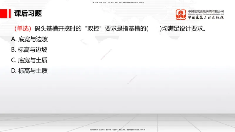 A17节：2.1重力式码头施工技术（4）（01.08）_2026年一级建造师_2026年一建港航_2025年一建港航SVIP_02-基础精讲✿高端面授✿深度强化_03-港航《两轮基础直播》陈冬铭JGS_讲义