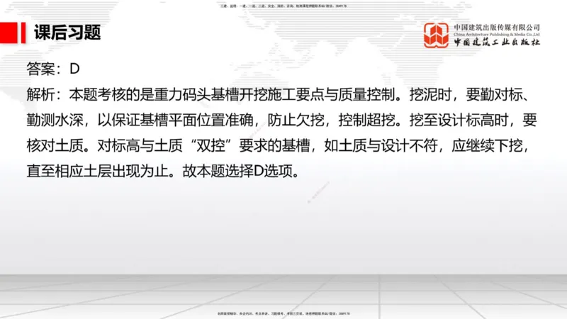 A17节：2.1重力式码头施工技术（4）（01.08）_2026年一级建造师_2026年一建港航_2025年一建港航SVIP_02-基础精讲✿高端面授✿深度强化_03-港航《两轮基础直播》陈冬铭JGS_讲义