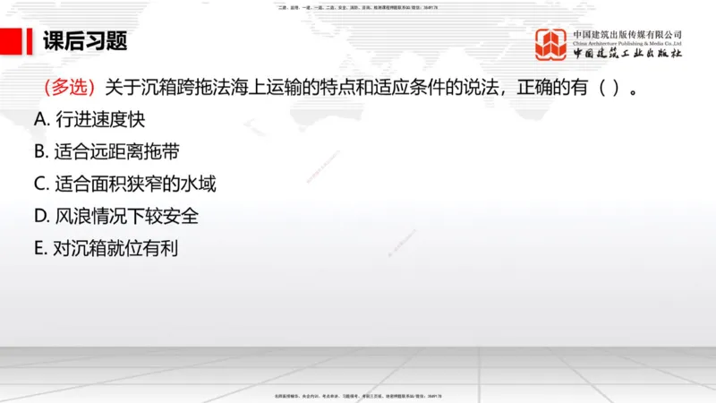 A17节：2.1重力式码头施工技术（4）（01.08）_2026年一级建造师_2026年一建港航_2025年一建港航SVIP_02-基础精讲✿高端面授✿深度强化_03-港航《两轮基础直播》陈冬铭JGS_讲义