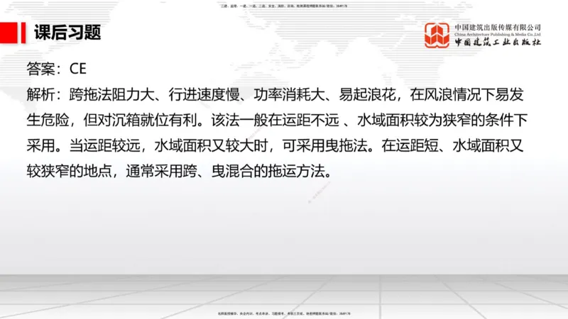 A17节：2.1重力式码头施工技术（4）（01.08）_2026年一级建造师_2026年一建港航_2025年一建港航SVIP_02-基础精讲✿高端面授✿深度强化_03-港航《两轮基础直播》陈冬铭JGS_讲义