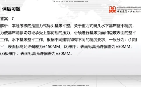 A17节：2.1重力式码头施工技术（4）（01.08）_2026年一级建造师_2026年一建港航_2025年一建港航SVIP_02-基础精讲✿高端面授✿深度强化_03-港航《两轮基础直播》陈冬铭JGS_讲义