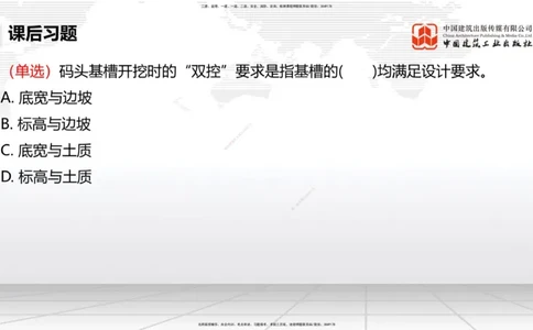 A17节：2.1重力式码头施工技术（4）（01.08）_2026年一级建造师_2026年一建港航_2025年一建港航SVIP_02-基础精讲✿高端面授✿深度强化_03-港航《两轮基础直播》陈冬铭JGS_讲义