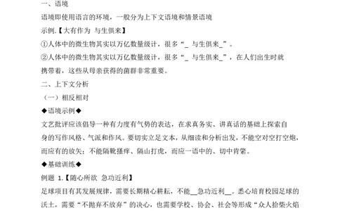 言语理解与表达汇总_军队文职(1)_03.军队文职公共课-必备知识+笔记点+讲义