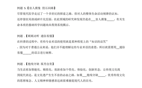 言语理解与表达汇总_军队文职(1)_03.军队文职公共课-必备知识+笔记点+讲义
