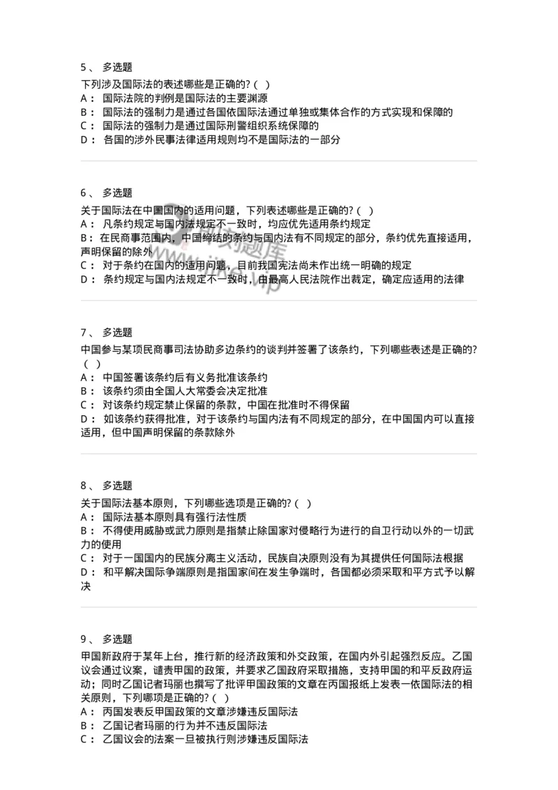 60701-第一章导论-173810_军队文职(1)_01.军队文职真题-专业课_（全）版本一（历年真题+章节练习+模拟题）_法学(军队文职)_预测模拟_纯题目