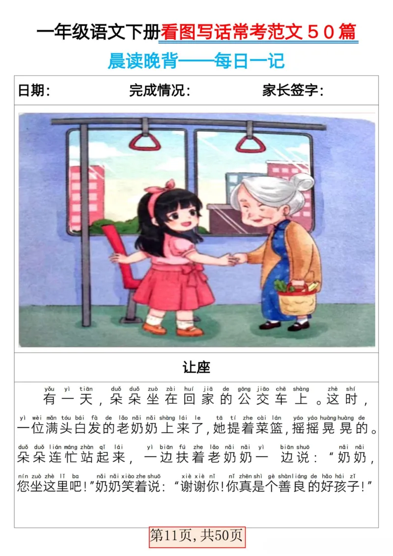 2025一年级下册语文看图写话常考范文50篇_人教版小学语文上下册必背课文古诗词日积月累汇总背诵默写(1)