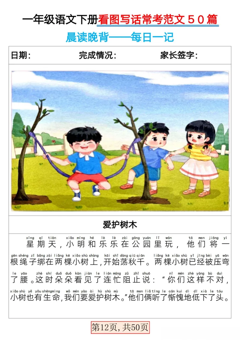 2025一年级下册语文看图写话常考范文50篇_人教版小学语文上下册必背课文古诗词日积月累汇总背诵默写(1)